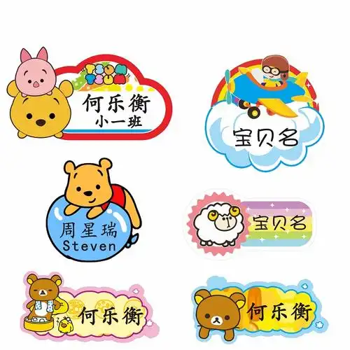 姓名可爱卡通幼儿宝宝名字字贴刺绣可缝可烫贴纸