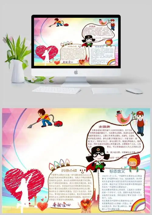 爱心奉献志愿者手抄报模板