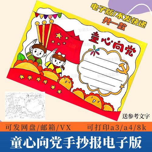 童心向党手抄报模板小学生爱国爱党红色主题黑白线稿涂色电子小报