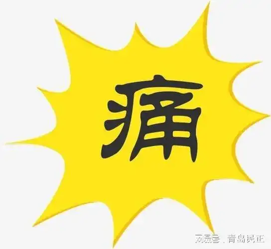 带状疱疹后遗症损伤神经有多疼痛到让人怀疑人生怎么办