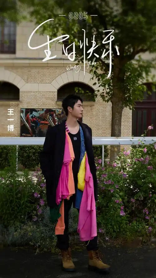 王一博人生中第27个夏天