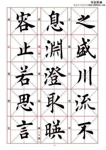 田英章楷书字帖《千字文》高清图片(2)_毛笔楷书字帖下载_书法爱网