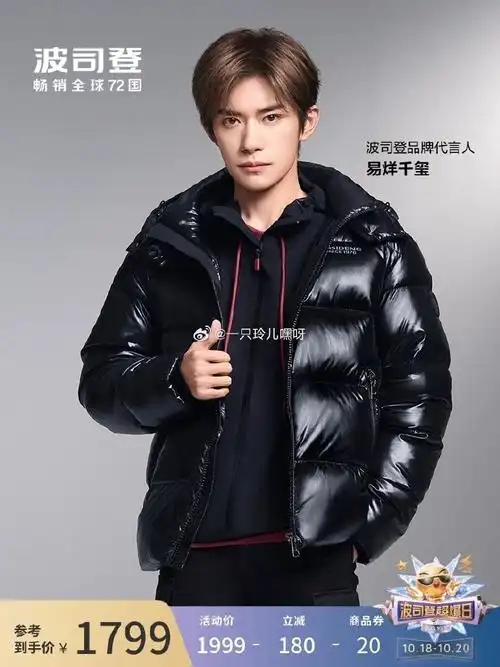 易烊千玺代言波司登