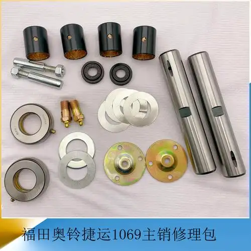 福田奥铃捷运1069主销修理包立轴大王针羊角包货车轻卡汽车小配件