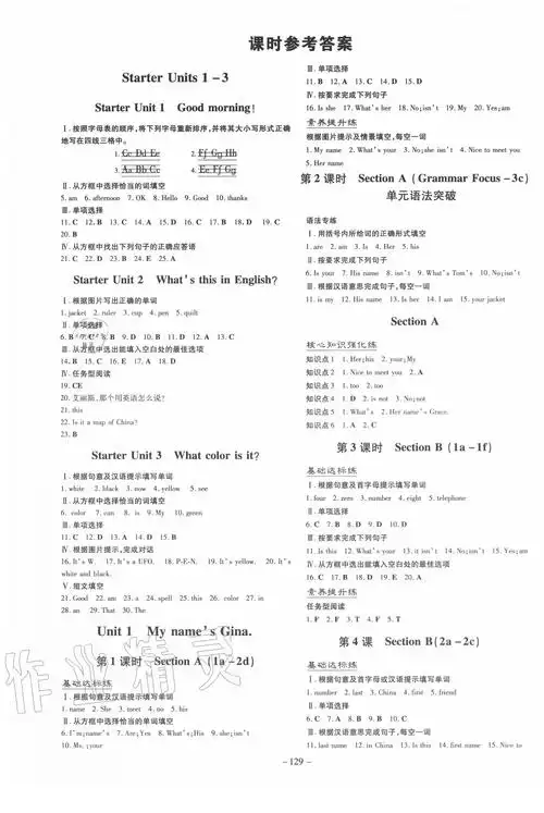 2020年练案课时作业本七年级英语上册人教版 参考答案第1页
