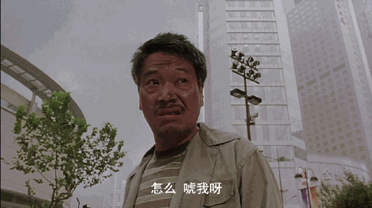 中吴孟达的演技一如既往地爆炸,就从几个表情来体会下吧:吴孟达对自己