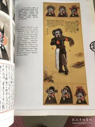 中国京剧脸谱艺术