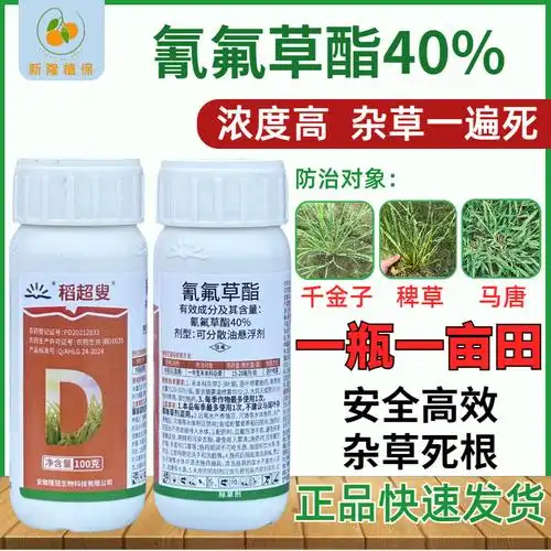 40%氰氟草酯正品 千金子稗草 青稗 红稗马唐水稻除草剂强效死根型