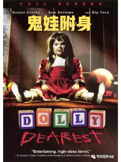 被邪灵附身的玩偶复活了