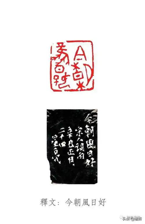 潜斋甲骨文篆刻三十品_金文_文字_线条