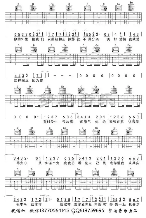 爱你吉他谱 陈芳语《爱你》六线谱 吉他弹唱谱