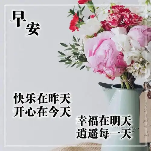 33清晨慰问朋友的早上好祝福句子早上好问候大家祝福语录