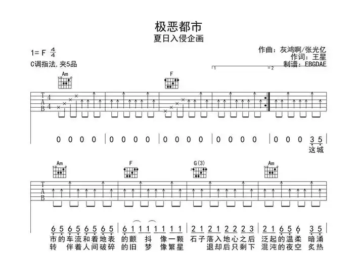 夏日入侵企画极恶都市吉他谱c调吉他弹唱谱