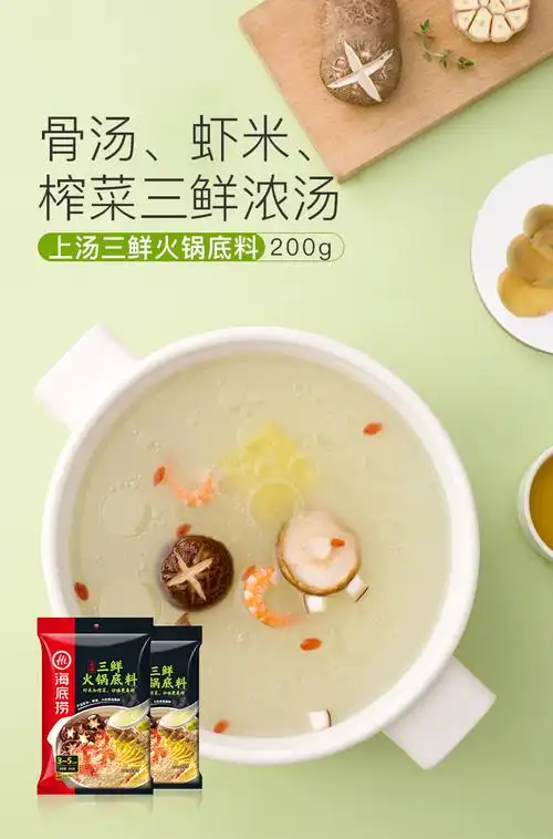 海底捞三鲜火锅底料200g2包重庆四川特产麻辣烫香锅餐饮调味配料