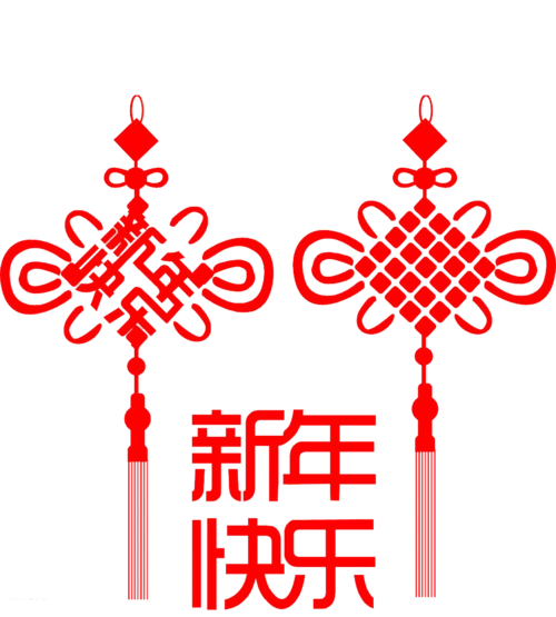 中国结新年快乐图片