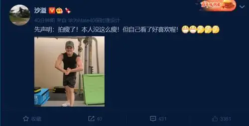 沙溢健身穿粉色运动鞋,化身肌肉猛男,网友留言:胳膊像p上去的