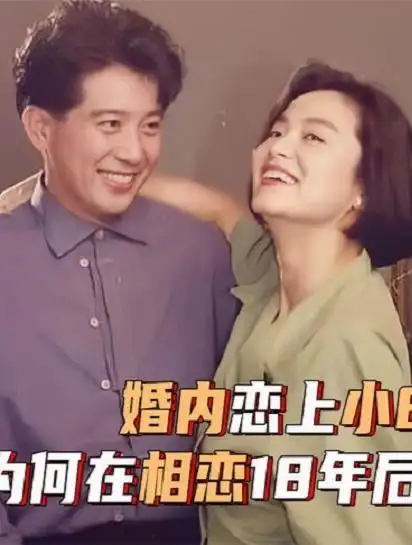 秦汉:婚内恋上小8岁林青霞,为何在相恋18年后下跪也没能挽回?