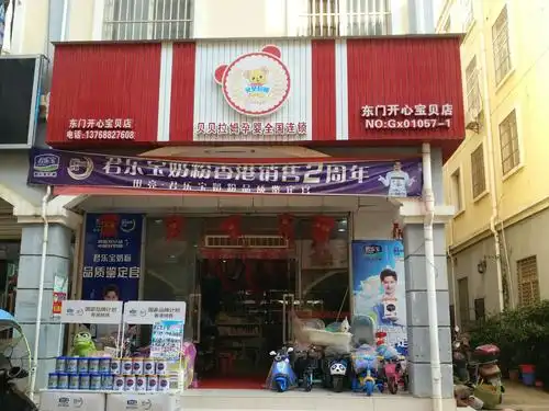 贝贝拉姆全国十佳孕婴连锁东门店喜迎新春感恩回馈活动时间:2019年2月