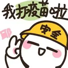 情形专家共识(第一版)》,《特殊状态儿童预防接种(广东)专家共识》