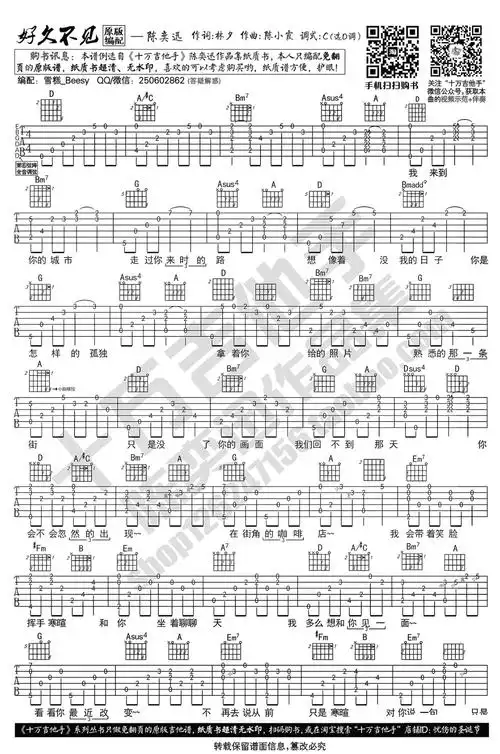 好久不见吉他谱陈奕迅图片谱
