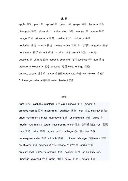 英文水果单词