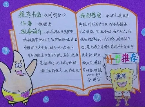 停课不停学"第八周——三,四年级《好书推荐卡》