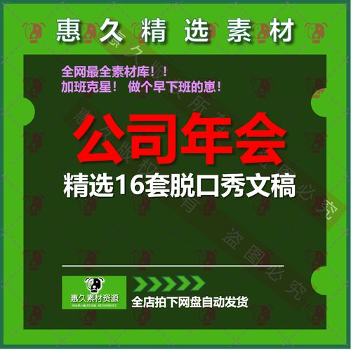 公司企业年会晚会脱口秀文案稿子剧本台词word单人脱口秀段子素材
