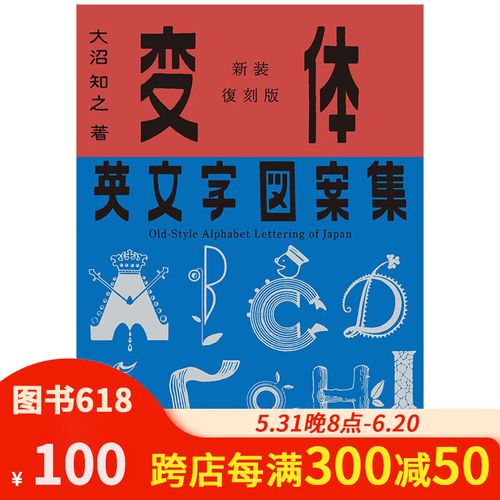 【预售】変体英文字図案集,新装复刻版 变形英文字体图案集 字体设计