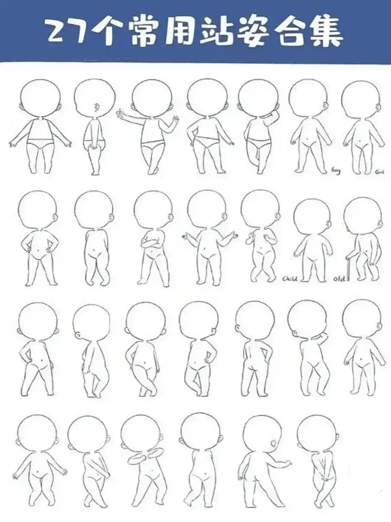 q版人物站姿合集97赶紧码住,别丢了75.