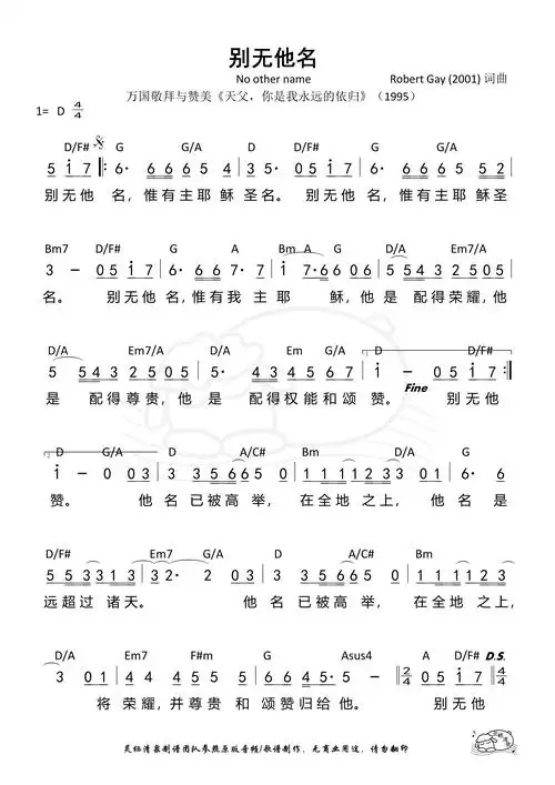 赞美诗《别无他名》赞美诗-歌谱-敬拜网 - 敬拜成长心得—敬拜信息