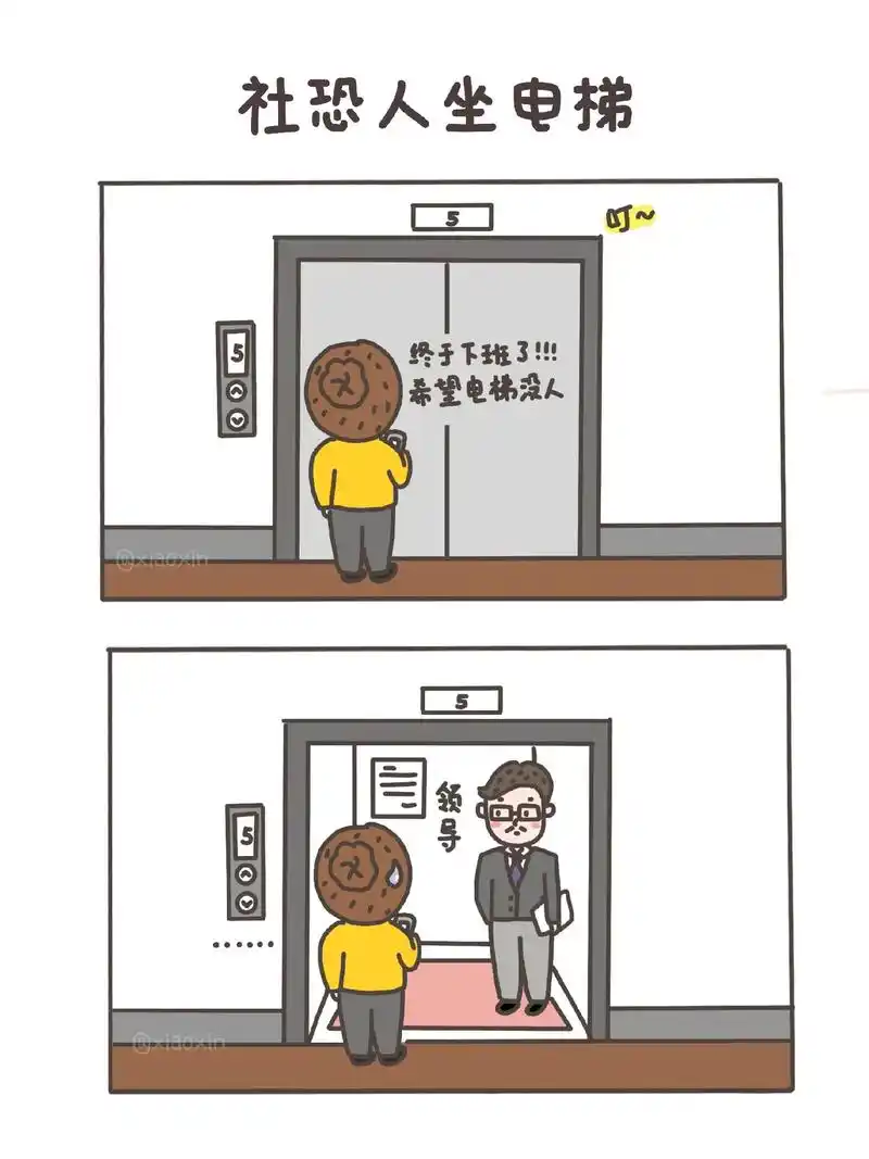 原创条漫 可爱漫画 社恐人坐电梯.社恐人特别享受一个人的舒适 - 抖音