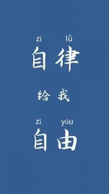 自由自律手机壁纸简约蓝色手机壁纸