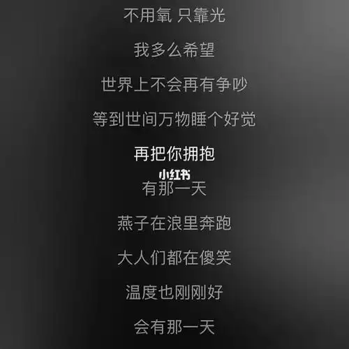 个人也能把我变废为宝今天突然之间 听到了歌词"等到世间万物睡个好觉