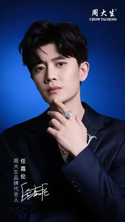 任嘉伦成为周大生珠宝全新品牌代言人