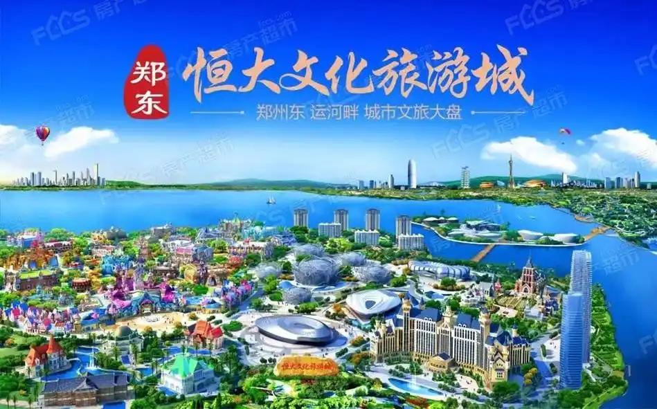 郑东恒大文化旅游城最新工程播报.家园e区工程计划于今年10月 - 抖音