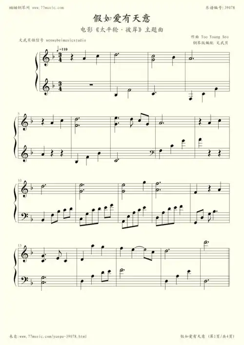 钢琴谱:假如爱有天意《太平轮·彼岸》主题曲