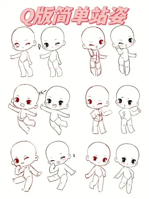 q班人物常用简单站姿合集来啦!