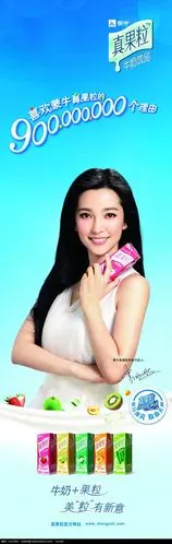 蒙牛真果粒形象代言人海报