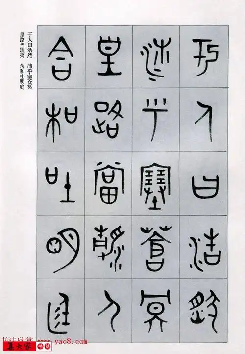 古文字学家商承祚金文书法字帖欣赏《正气歌》