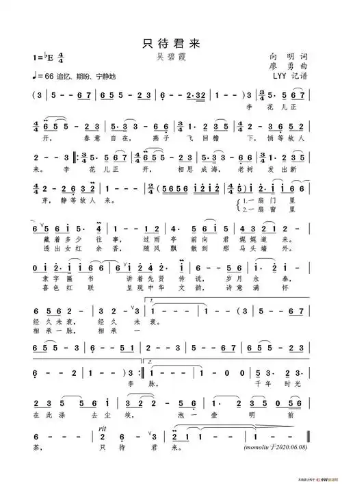 只待君来(向明词 廖勇曲)_简谱_搜谱网