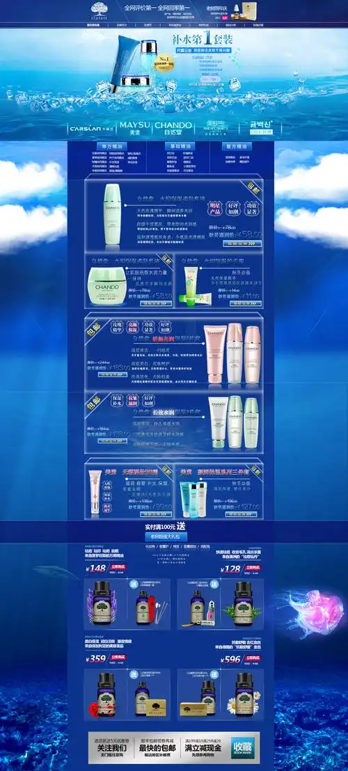 夏季 春季 护肤品 化妆品 精油 面霜 美白 美容 店铺装修 首页模板