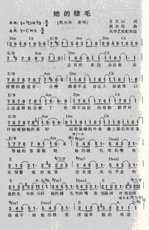 她的睫毛 周杰伦 歌谱,吉他谱 和弦谱,简谱