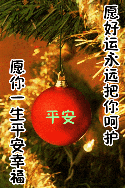 12月24日平安夜最漂亮早上好动态表情图片大全早晨好动图美图大全