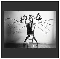 抑郁症的病因是什么