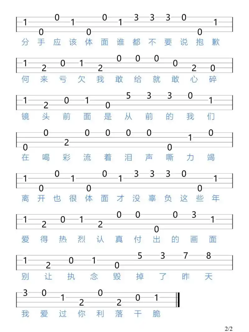 《体面》于文文 /尤克里里新手指弹谱 "失去是相互的 别人都不怕 你怕