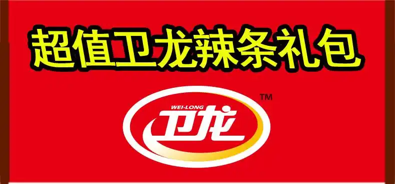 卫龙辣条亲嘴烧小面筋大面筋豆皮大辣片辣皮拉面丸子零食大礼包_好券