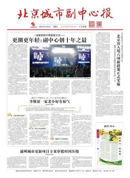 昨日,京津冀发生这些大事(2024年5月8日)_腾讯新闻