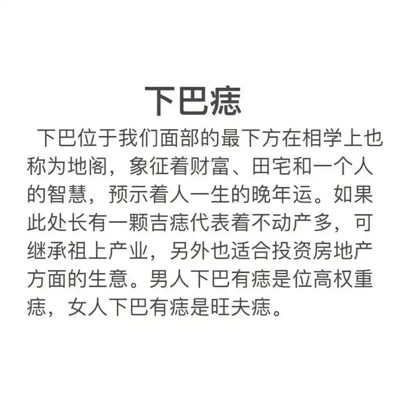 痣的含义 #面相 #国学文化 #你脸上的痣代表什么含义 - 抖音
