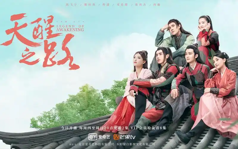 天醒之路开播预告少年乘风破浪来啦