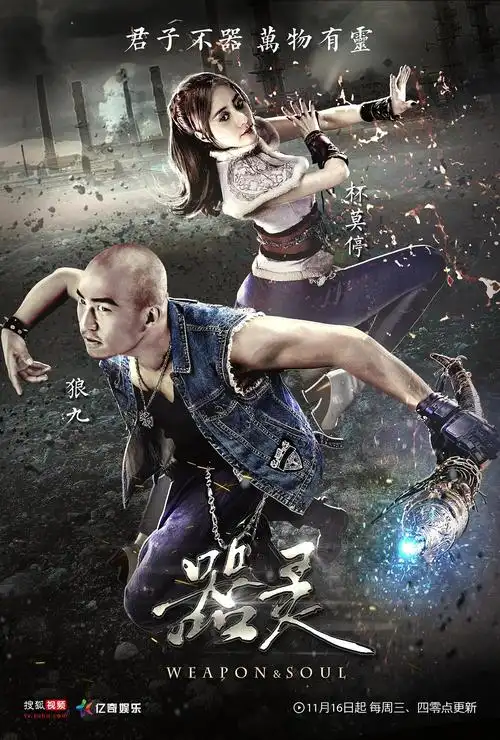 器灵 第一季 剧照